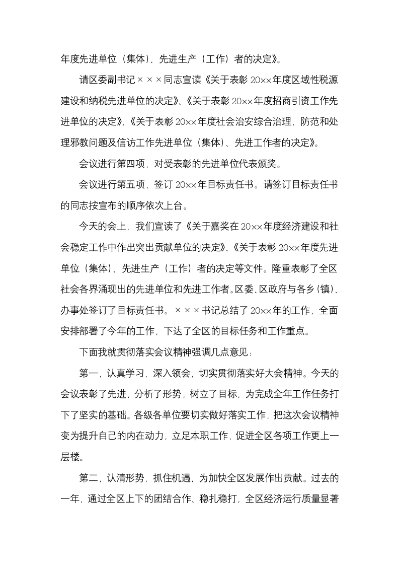 政府单位总结表彰大会主持词.docx第2页