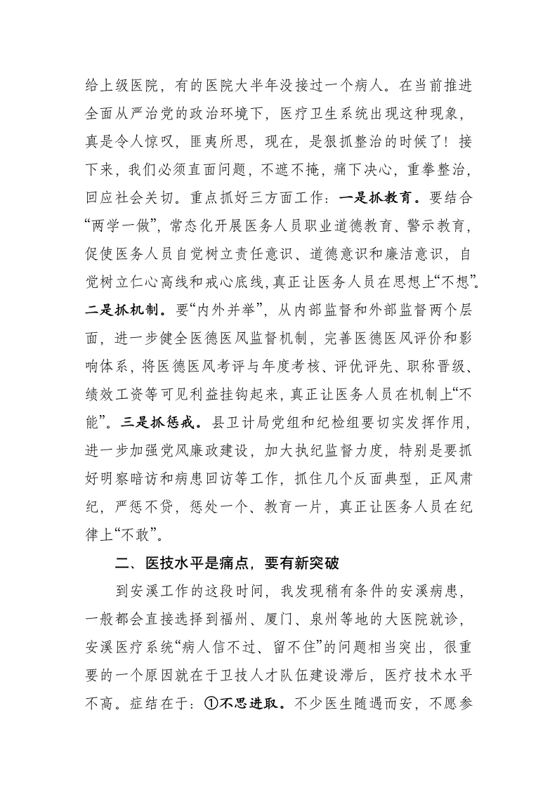 在全县卫生计生暨医改工作会议上的讲话.docx第2页