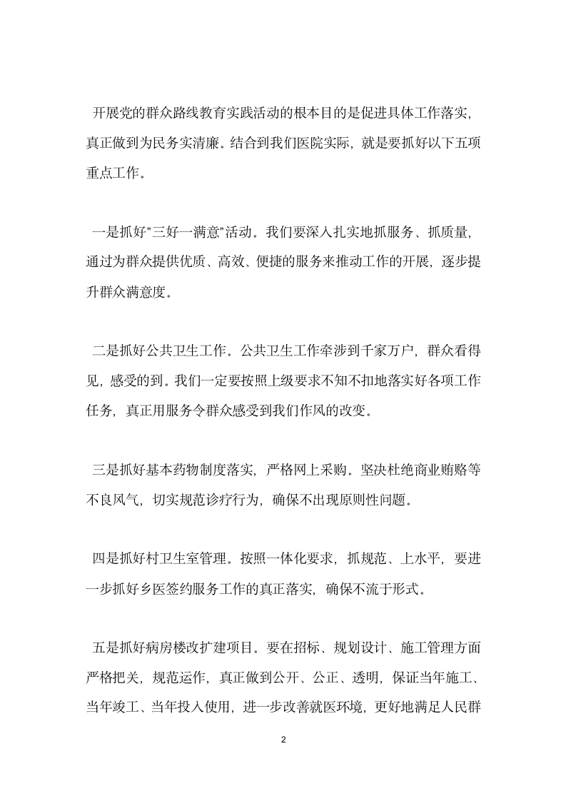 教育实践活动集中学习结领导讲话稿.docx第2页