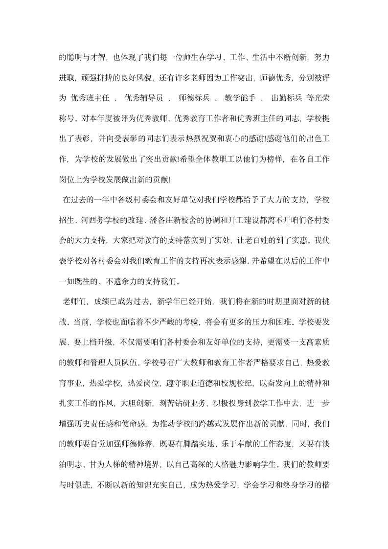 学校领导在教师节表彰大会上的讲话致辞.docx第2页