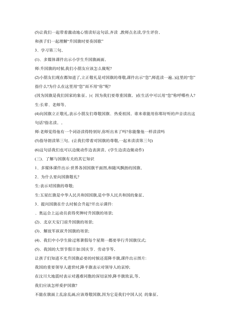 10 升国旗 教学设计 (1).doc第5页