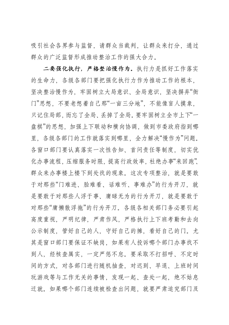 纪委书记在整治不作为、慢作为、乱作为会议上的讲话.doc第7页