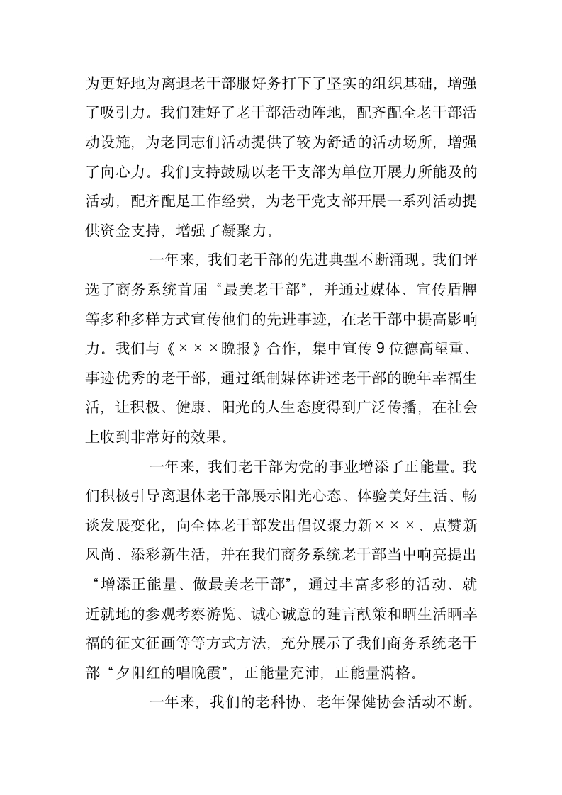 商务系统老干部新春团拜会上的讲话.docx第2页