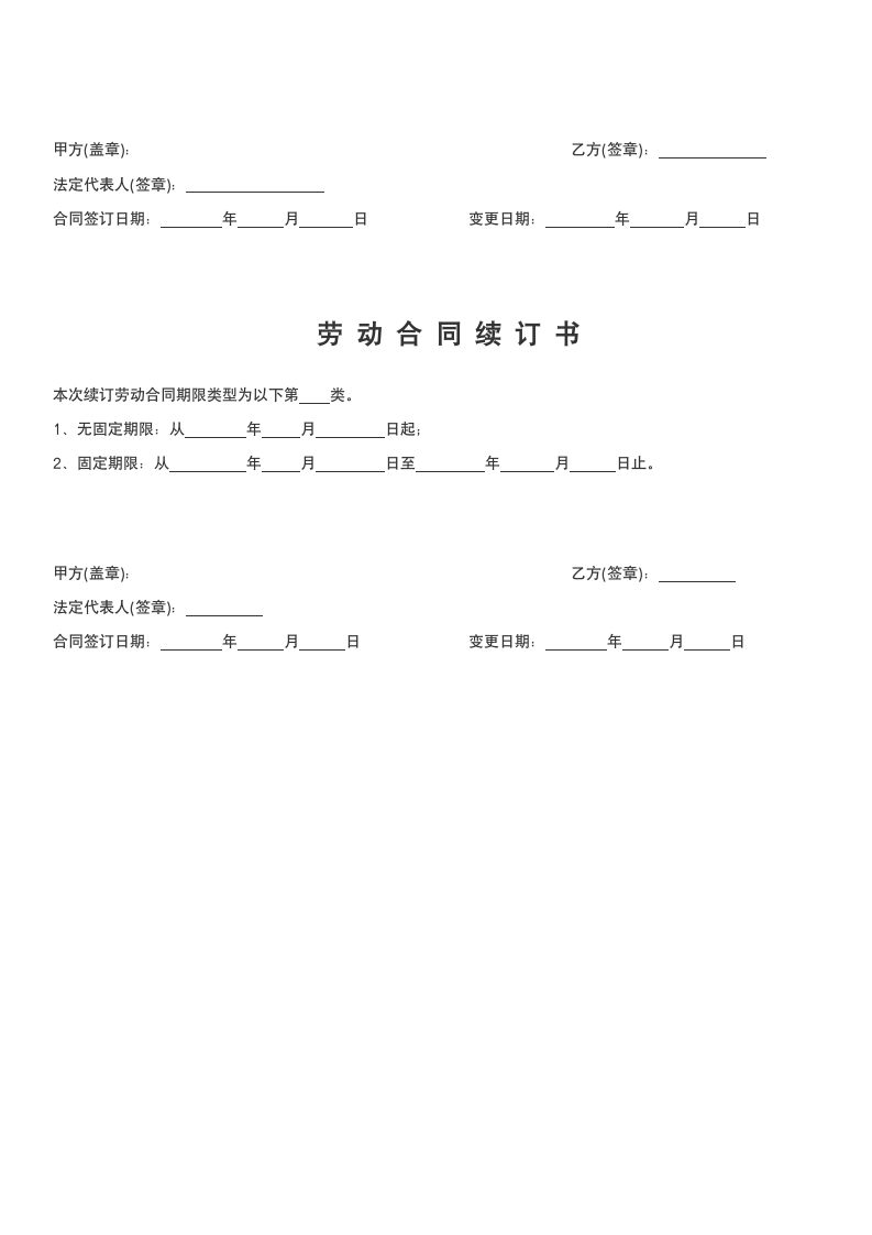 劳动合同-通用版.doc第6页