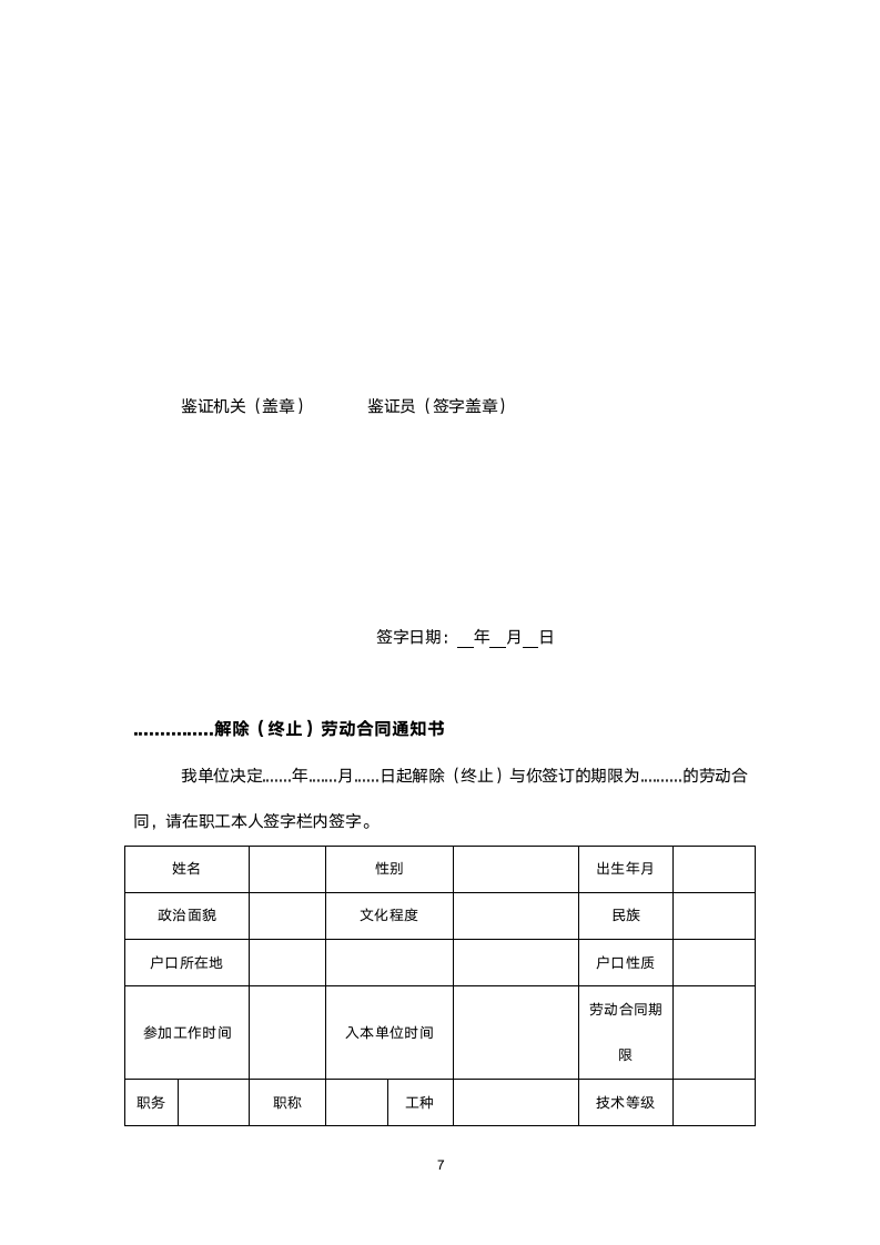 劳动合同-正规版.doc第8页