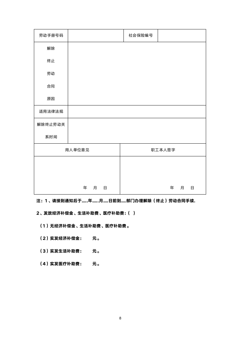 劳动合同-正规版.doc第9页