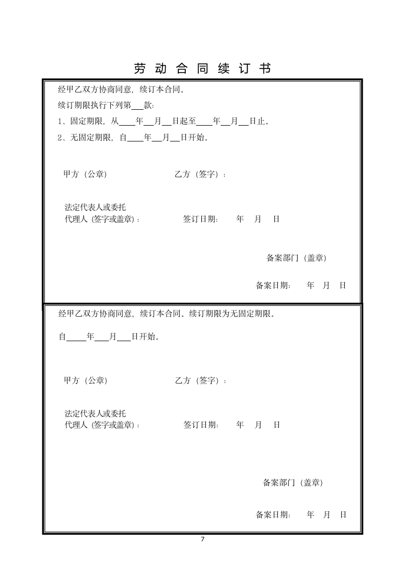 劳动合同.doc第8页