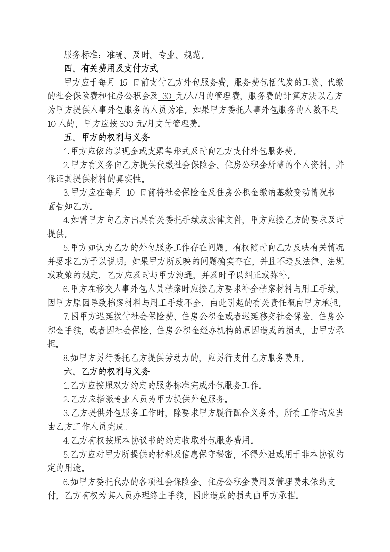 人力资源业务外包协议合同书标准模板.doc第2页