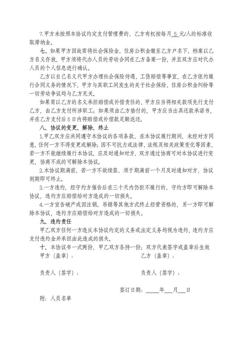 人力资源业务外包协议合同书标准模板.doc第3页