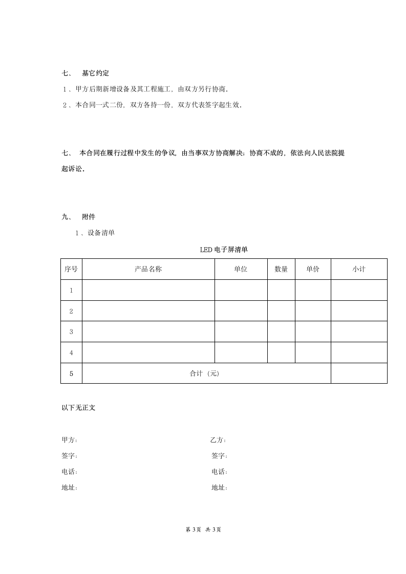 LED电子屏合同范本模板.doc第3页