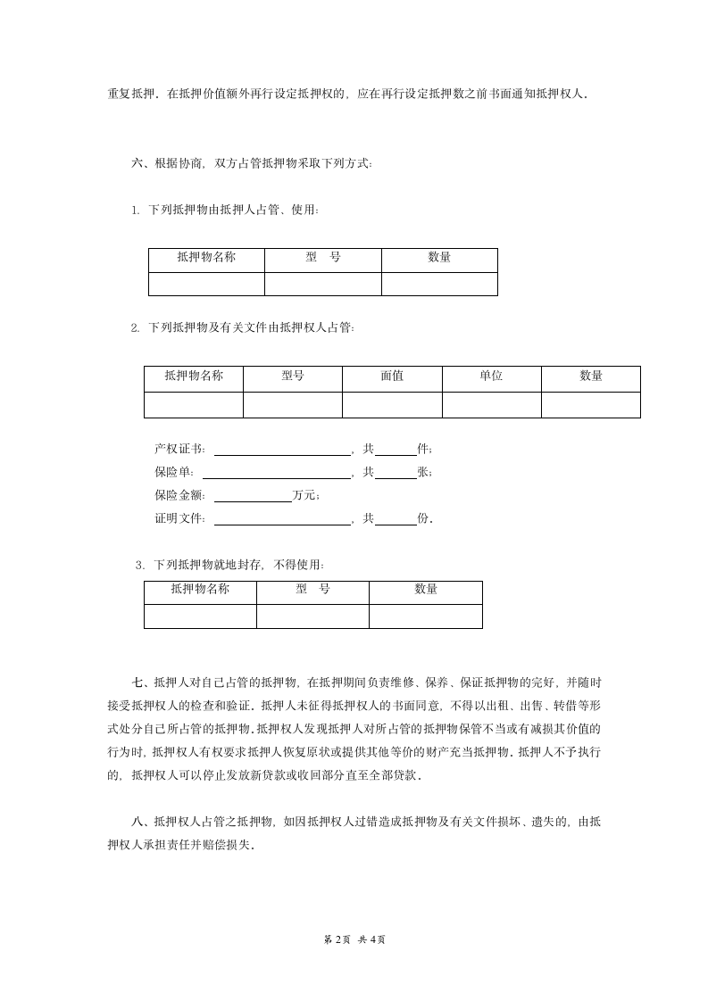 抵押贷款合同范本模板.doc第2页