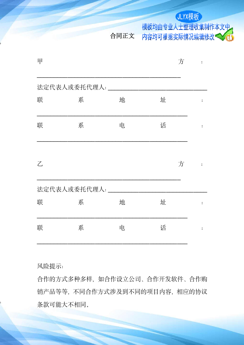 品牌项目合作协议合同范本标准版新版.docx第2页