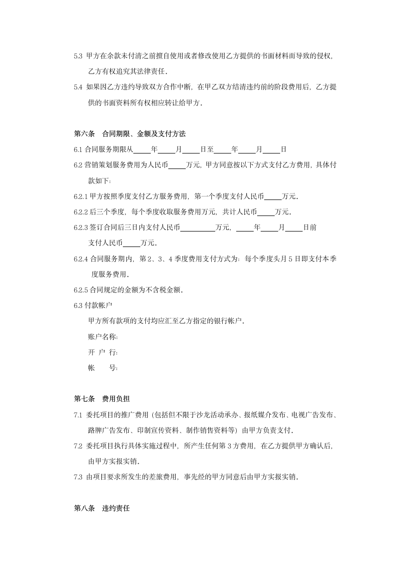 策划服务合同协议书.docx第3页