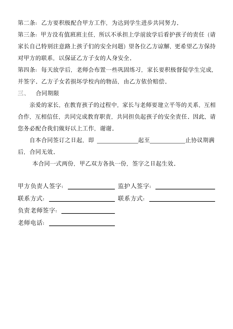 教育培训学校安全协议书示范文本.doc第2页