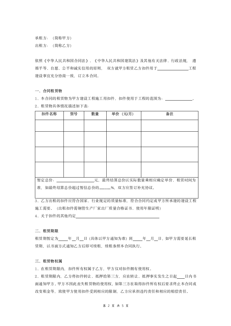 扣件租赁合同.doc第2页