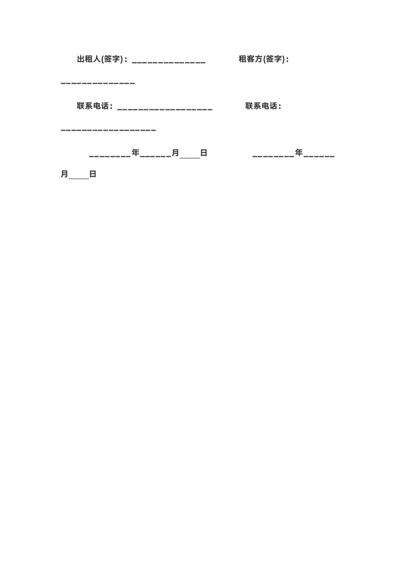 房屋租赁合同.docx第7页