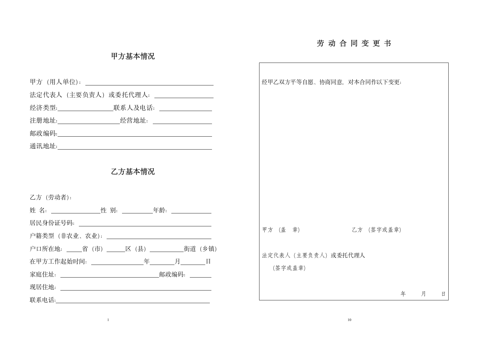 劳动合同打印版.docx第2页