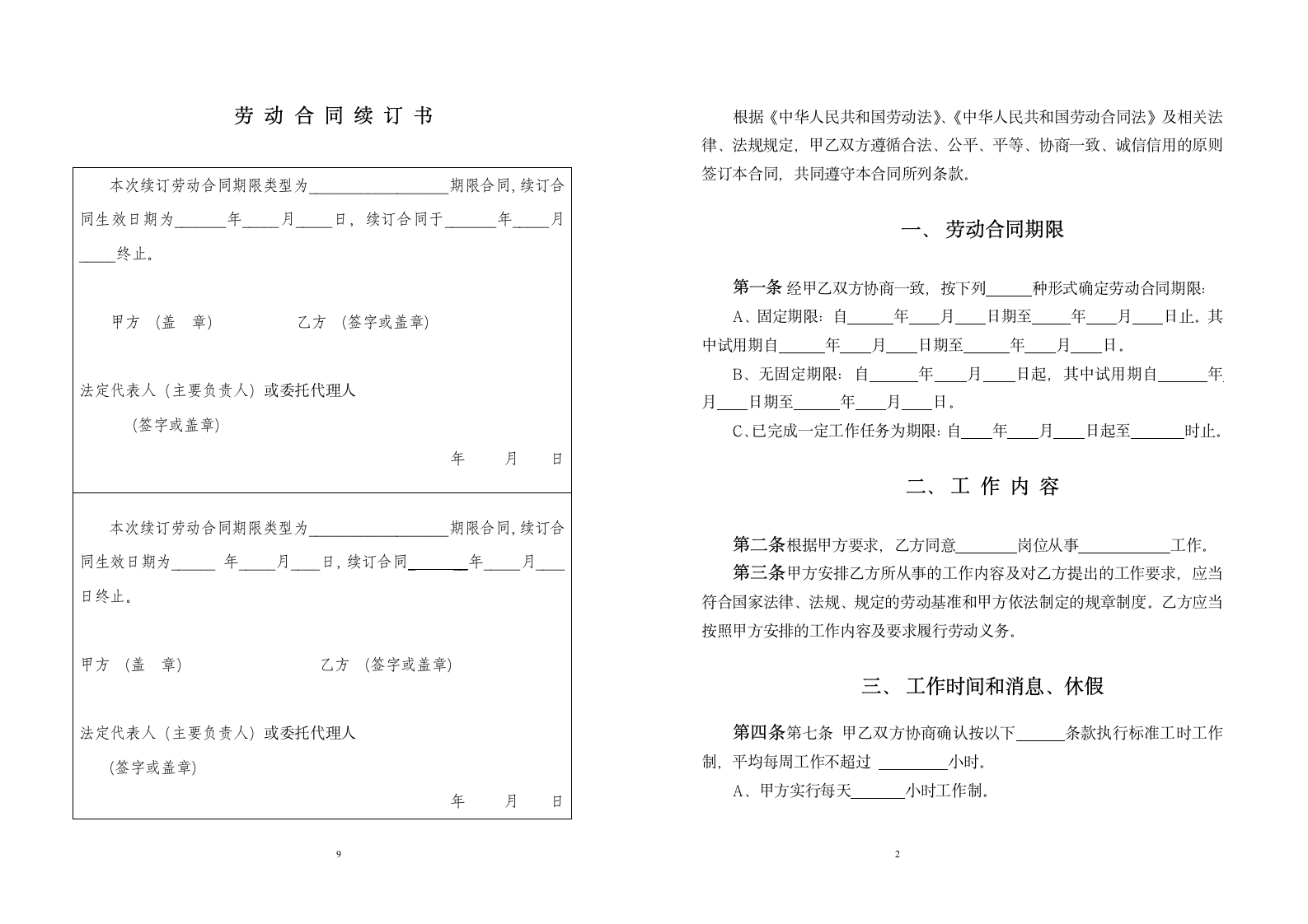 劳动合同打印版.docx第3页