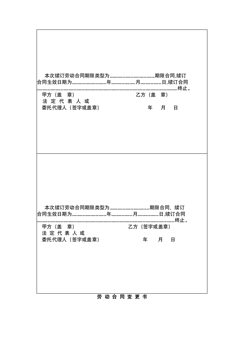 简约劳动合同书.docx第7页