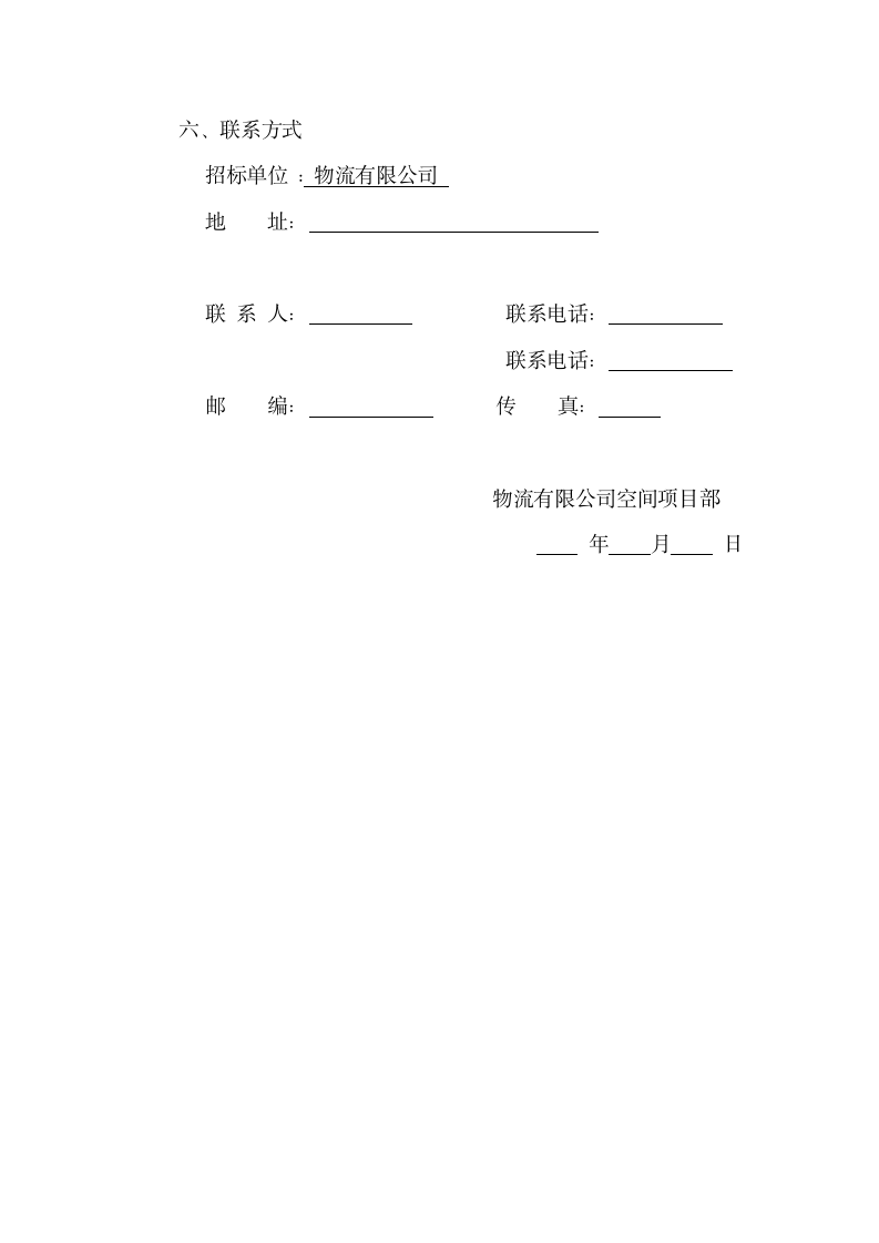 投标邀请函.docx第2页