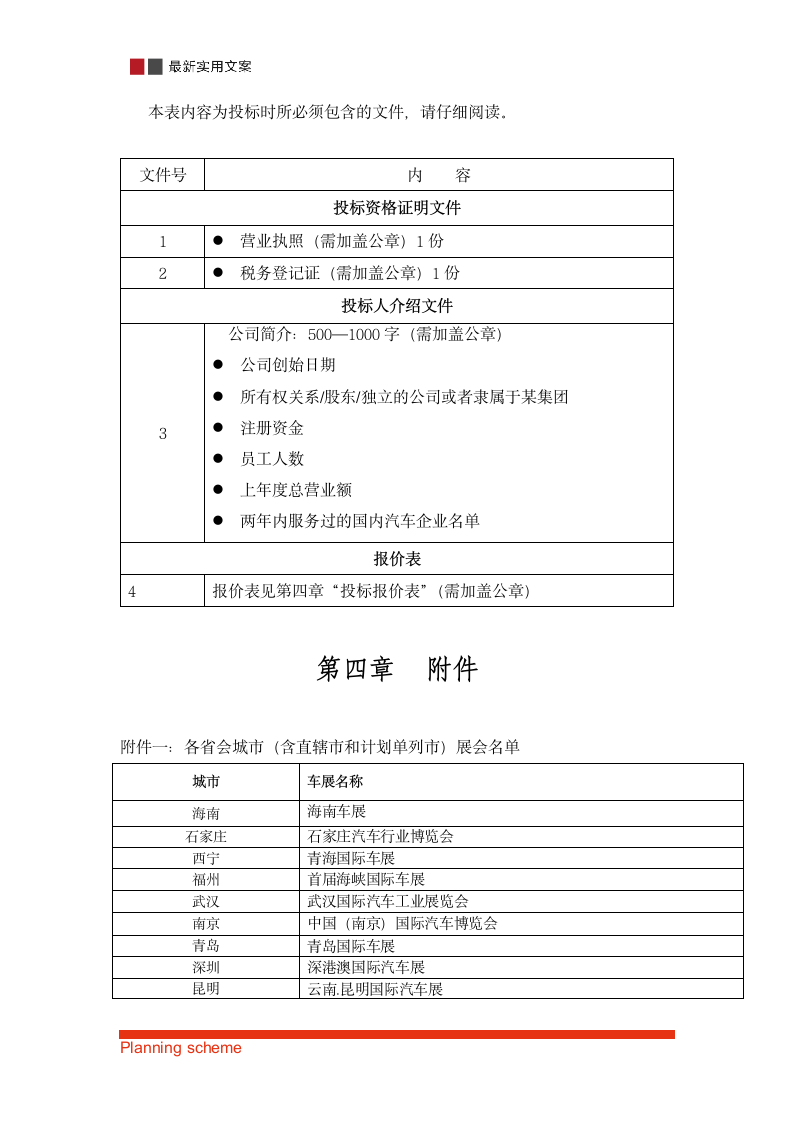 汽车车展展台制作搭建招标文件.doc第8页