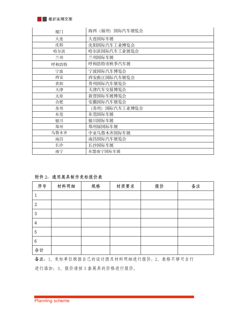 汽车车展展台制作搭建招标文件.doc第9页