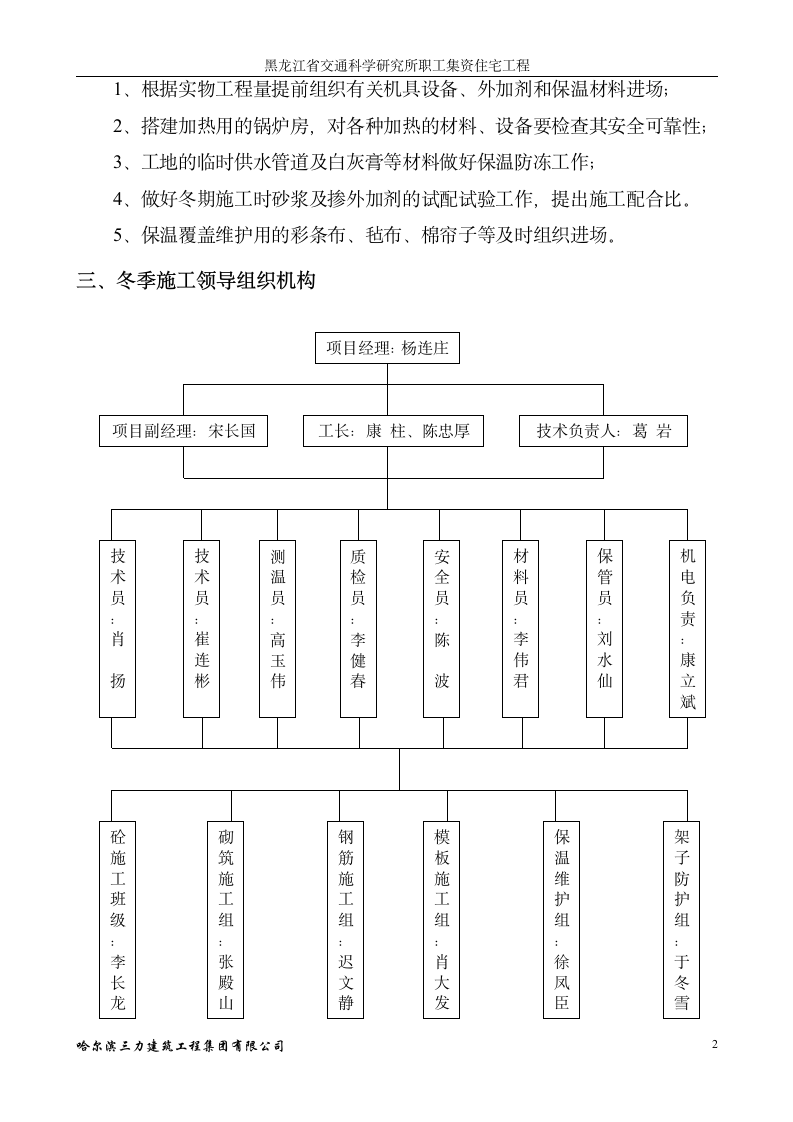 冬季施工方案.doc第2页