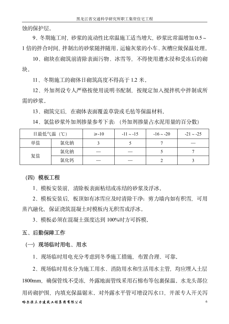 冬季施工方案.doc第6页