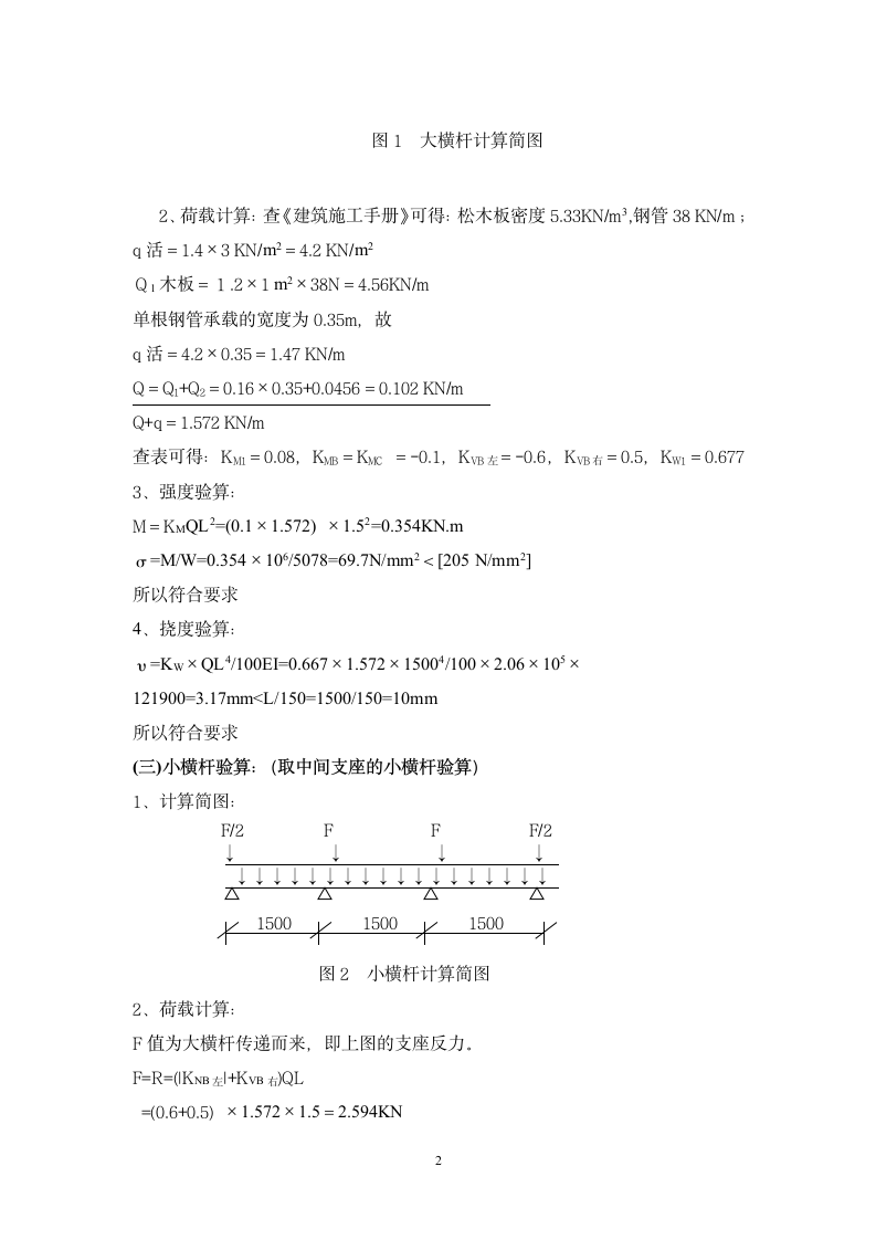 连廊施工方案.doc第3页