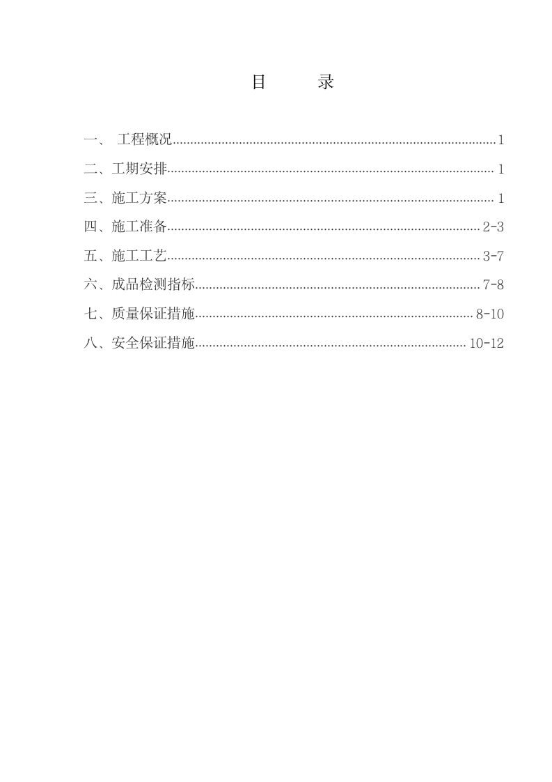 城市景观内河桥涵工程施工方案.doc第2页