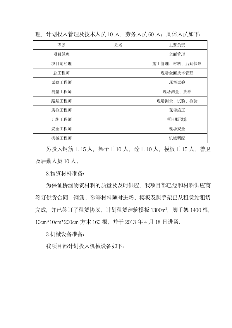 城市景观内河桥涵工程施工方案.doc第4页