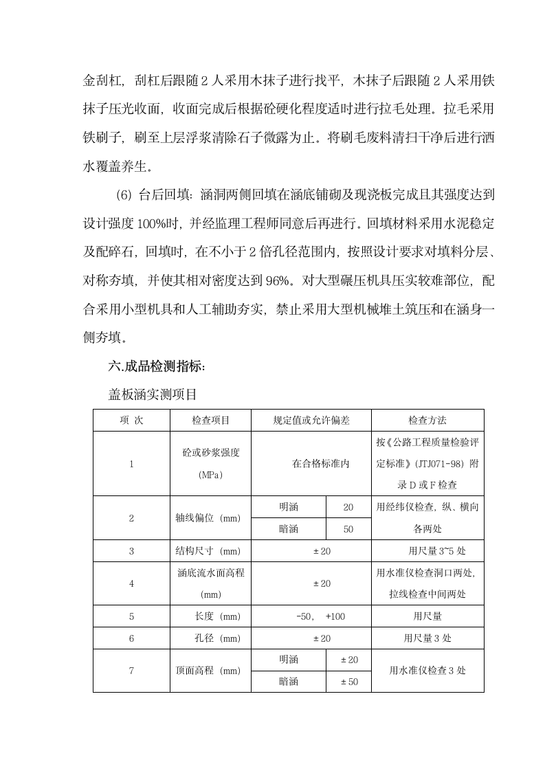 城市景观内河桥涵工程施工方案.doc第9页