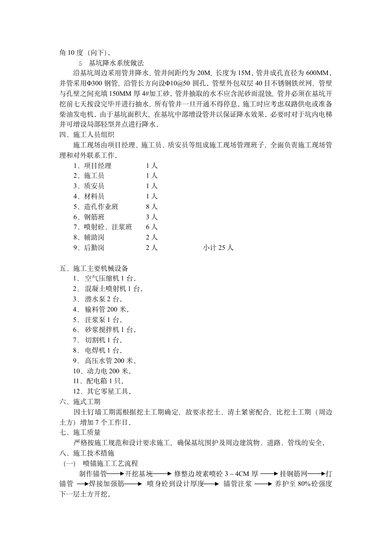 土钉墙施工方案.doc第3页