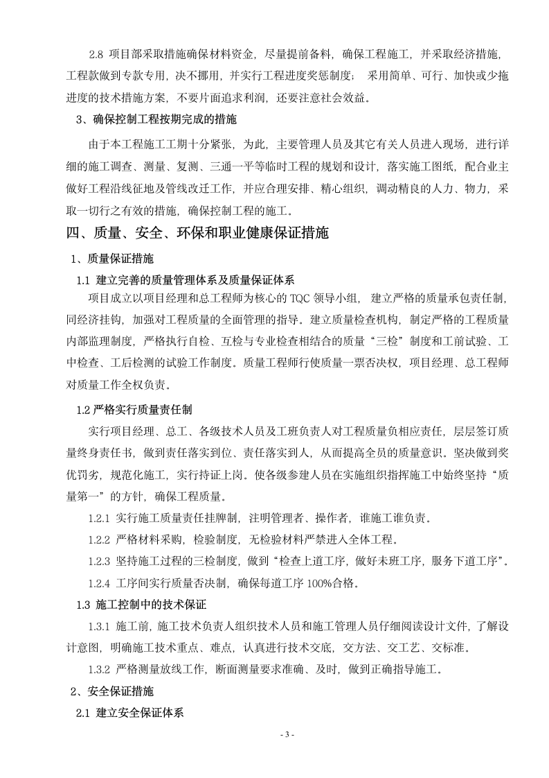 钢筋网施工方案钢筋网施工方案.doc第3页