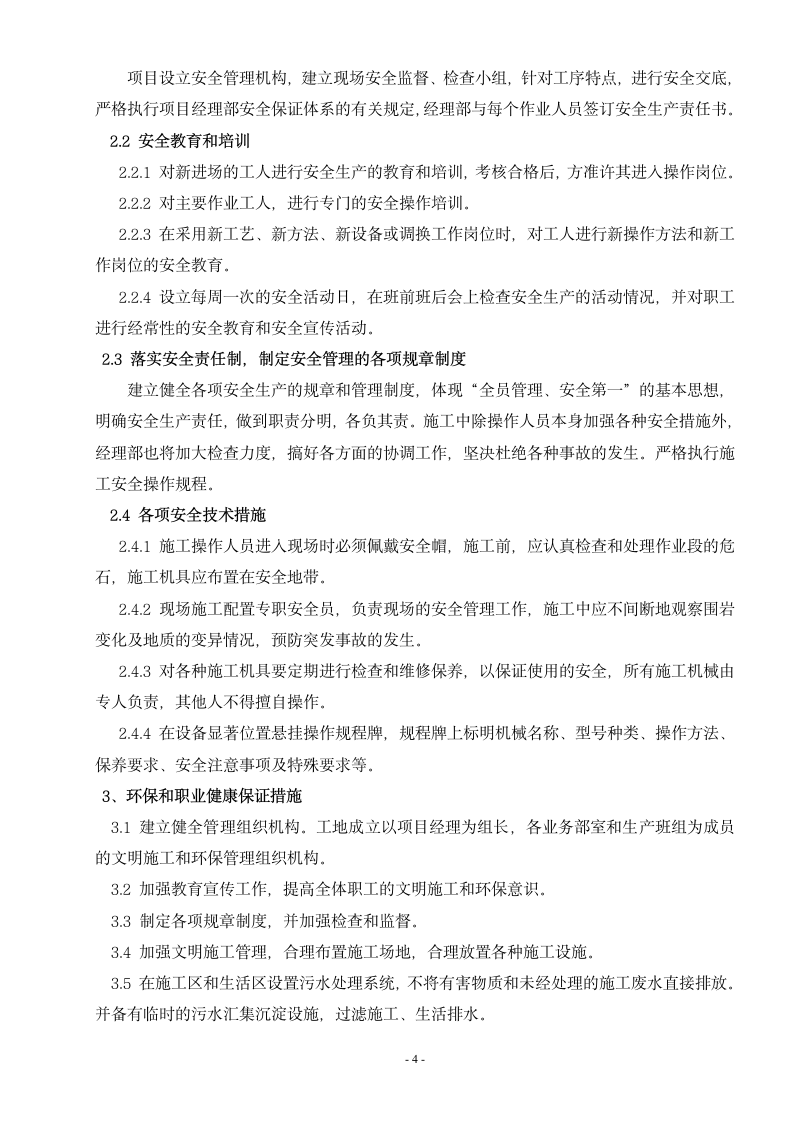 钢筋网施工方案钢筋网施工方案.doc第4页