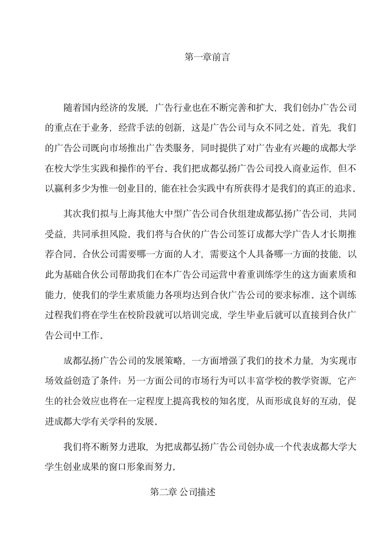 弘扬广告公司商业计划书.docx第3页