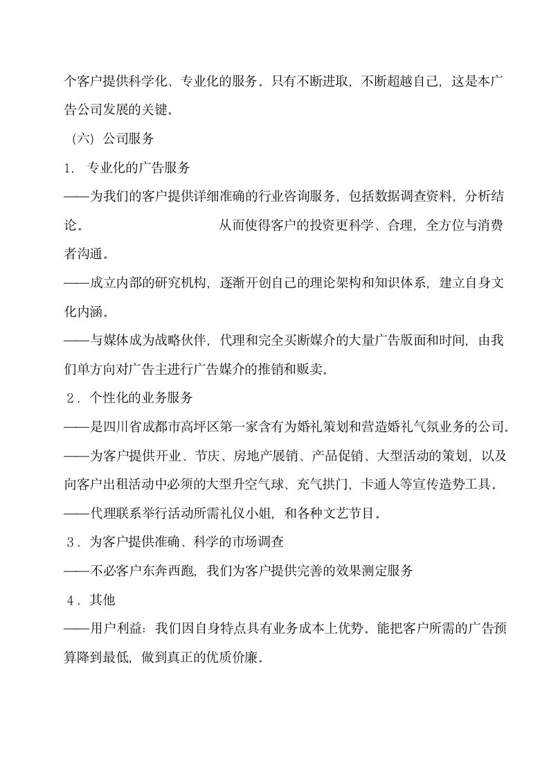 弘扬广告公司商业计划书.docx第5页