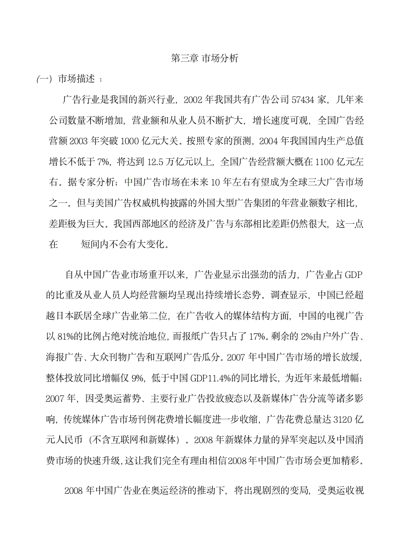 弘扬广告公司商业计划书.docx第6页