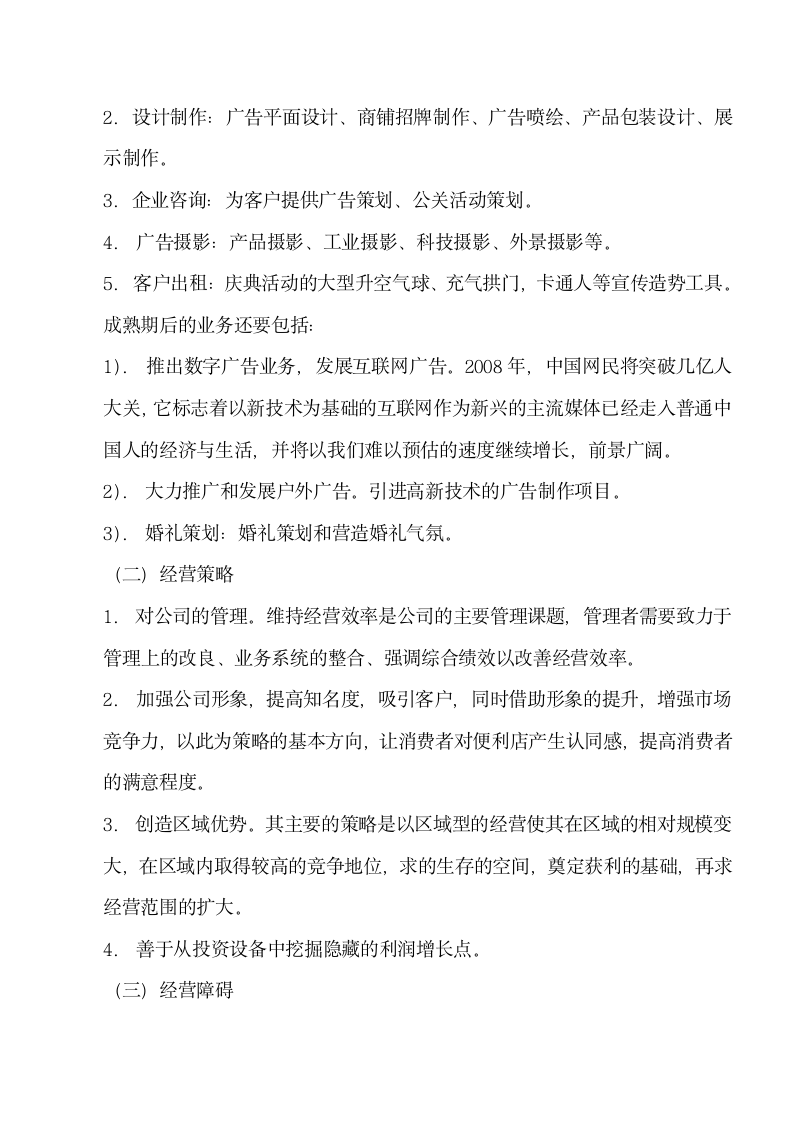 弘扬广告公司商业计划书.docx第10页