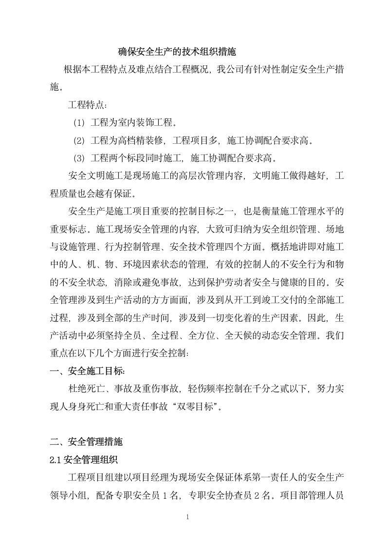 上海闵行区某高档招待所装修工程组织设计方案.doc