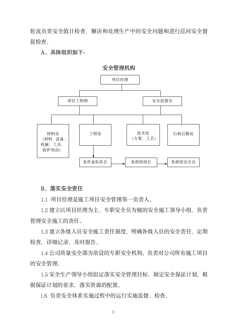 上海闵行区某高档招待所装修工程组织设计方案.doc第2页