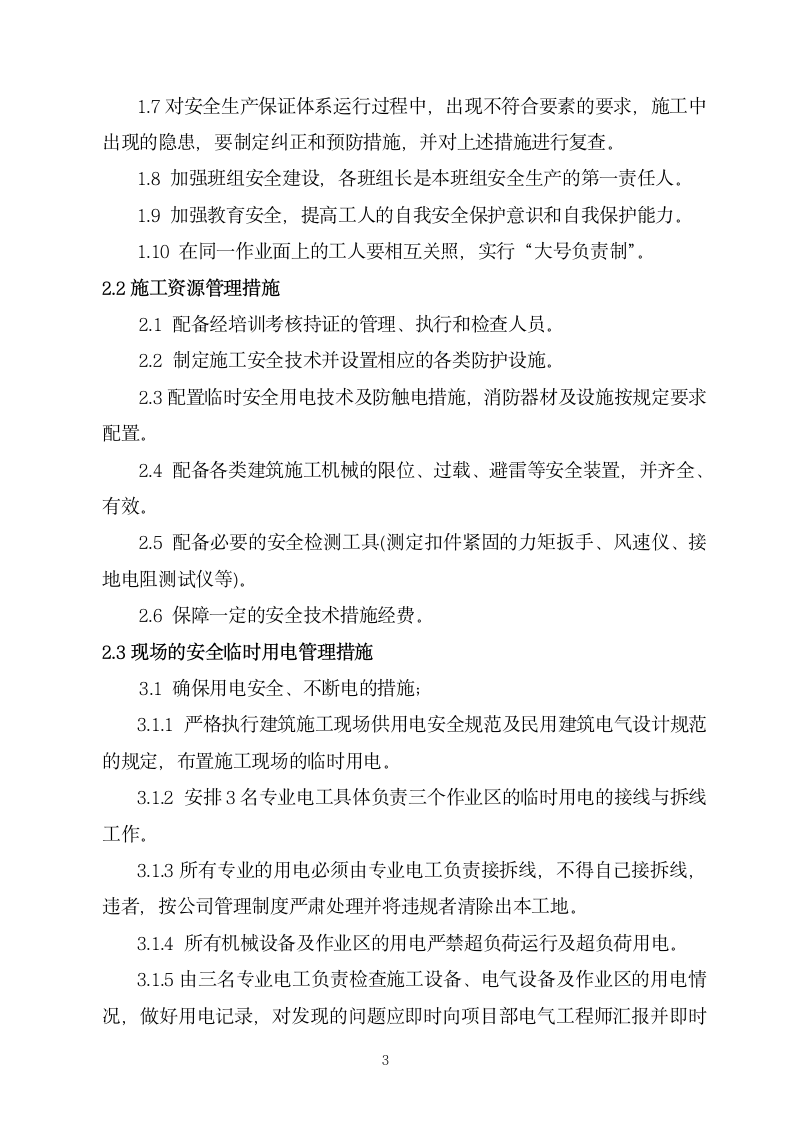 上海闵行区某高档招待所装修工程组织设计方案.doc第3页