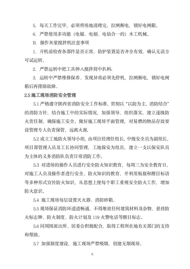 上海闵行区某高档招待所装修工程组织设计方案.doc第6页