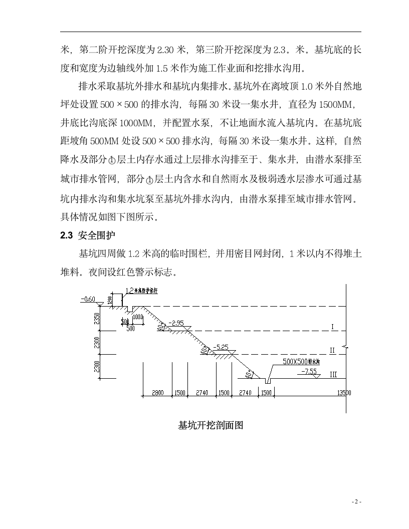 放坡基坑支护工程施工组织设计方案.doc第2页