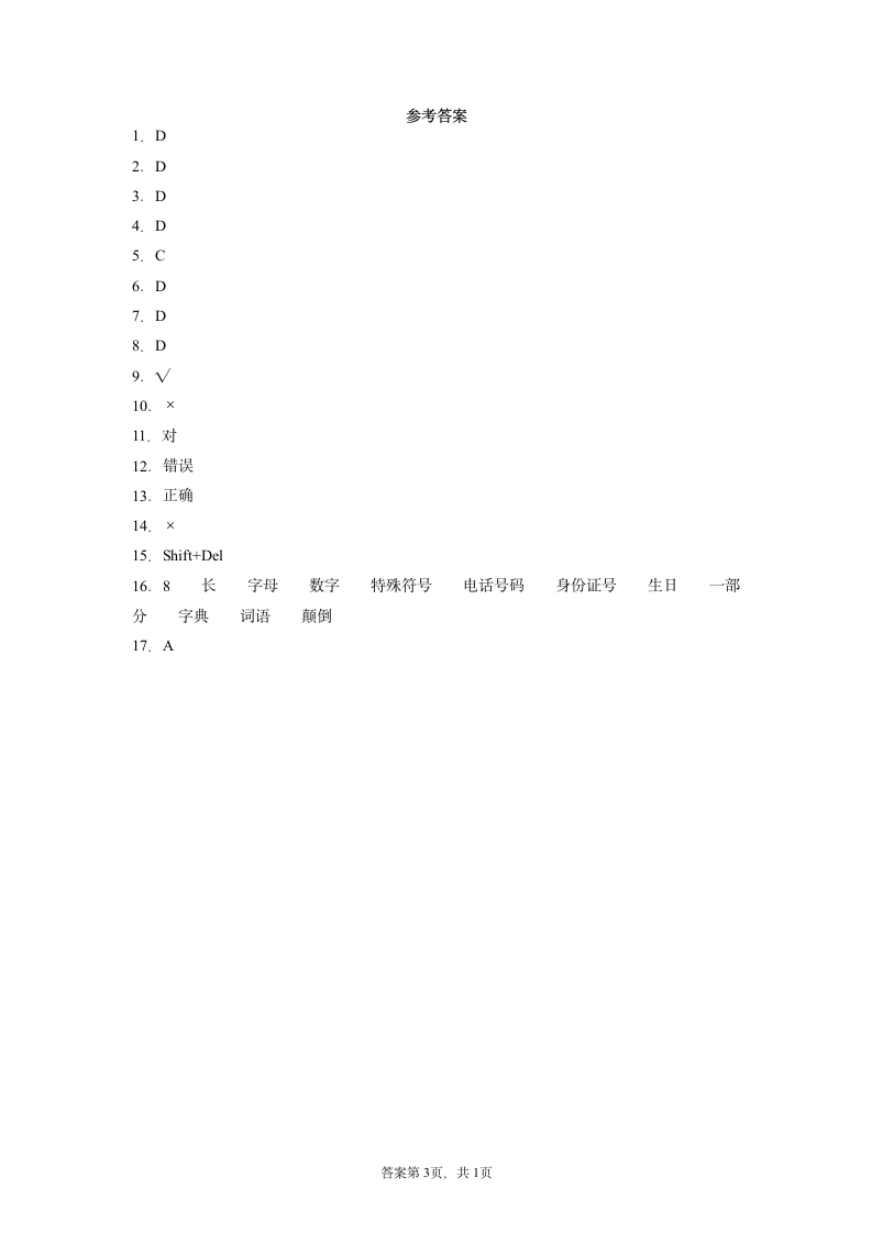 第4章 信息安全与社会责任 综合练习 2021—2022学年人教中图版(2019) 必修2（含答案）.doc第3页