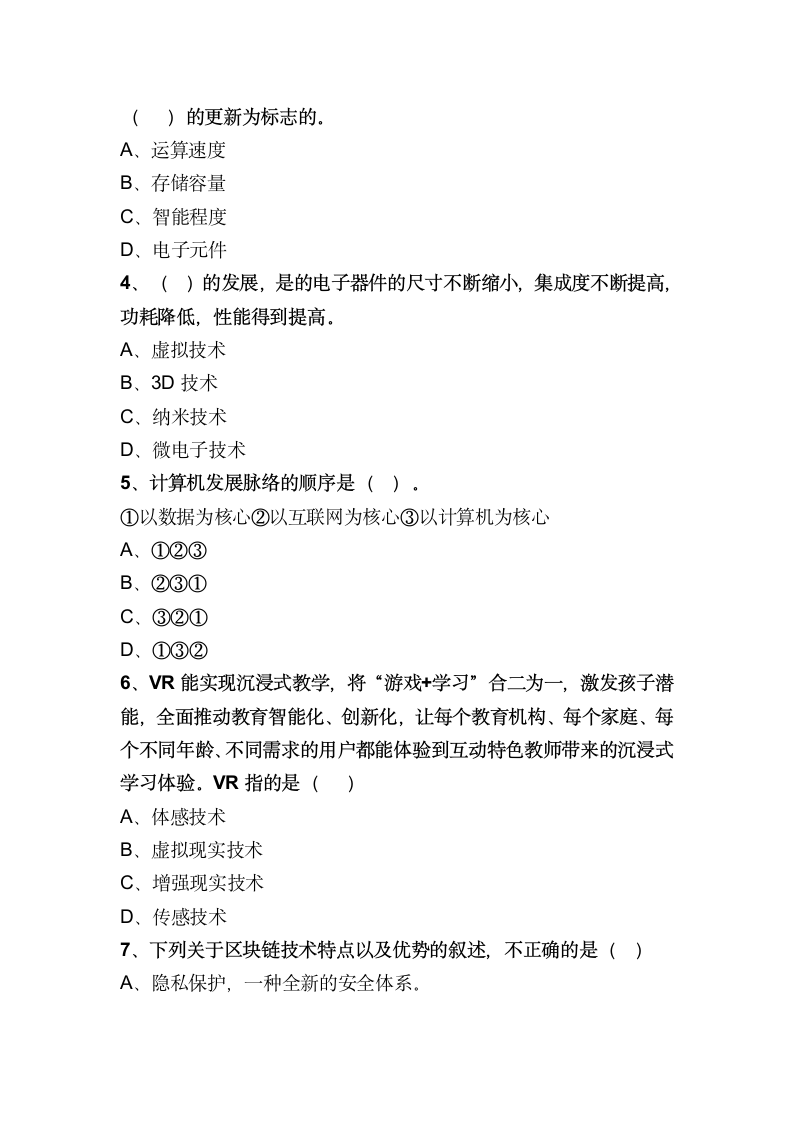 第一章 走进信息社会 章节测试题 2021—2022学年高一信息技术粤教版（2019）必修2（含答案）.doc第2页