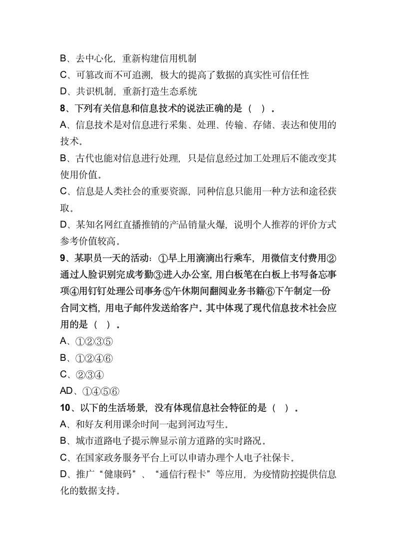 第一章 走进信息社会 章节测试题 2021—2022学年高一信息技术粤教版（2019）必修2（含答案）.doc第3页