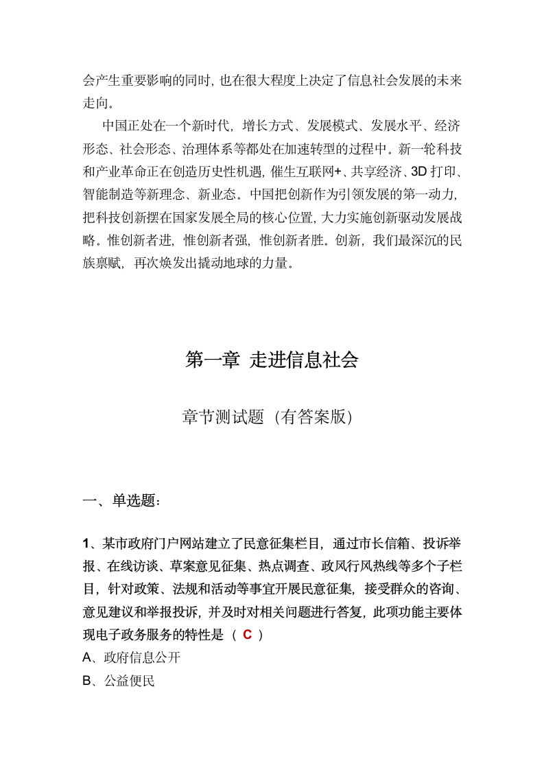 第一章 走进信息社会 章节测试题 2021—2022学年高一信息技术粤教版（2019）必修2（含答案）.doc第5页