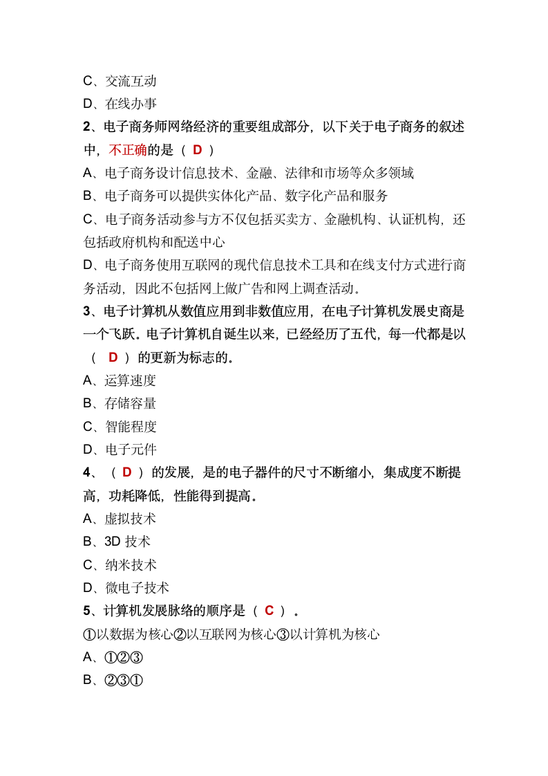 第一章 走进信息社会 章节测试题 2021—2022学年高一信息技术粤教版（2019）必修2（含答案）.doc第6页