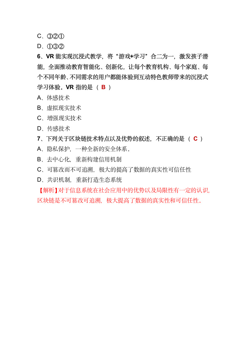 第一章 走进信息社会 章节测试题 2021—2022学年高一信息技术粤教版（2019）必修2（含答案）.doc第7页